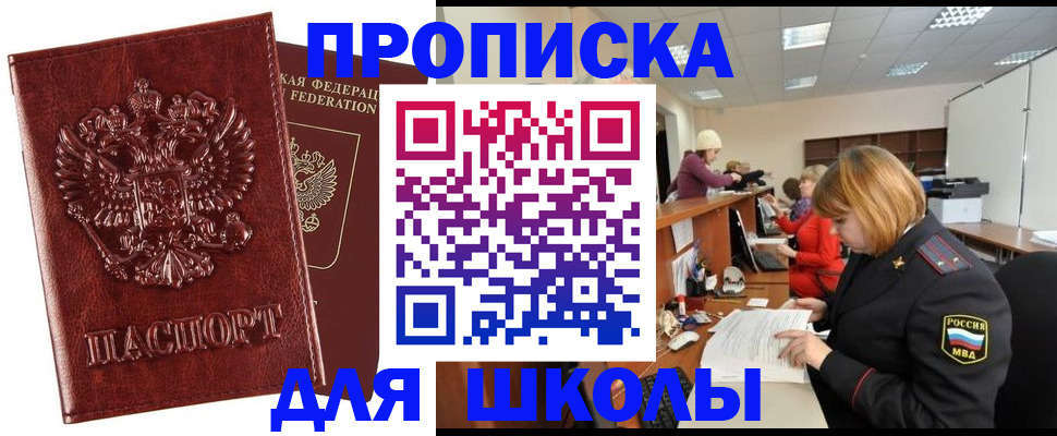 прописка для военкомата в Павлово