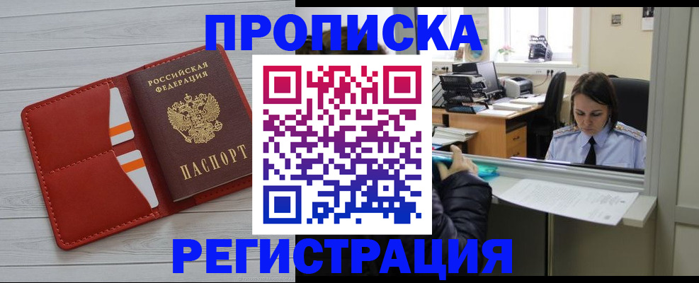 временная регистрация в квартире в Павлово