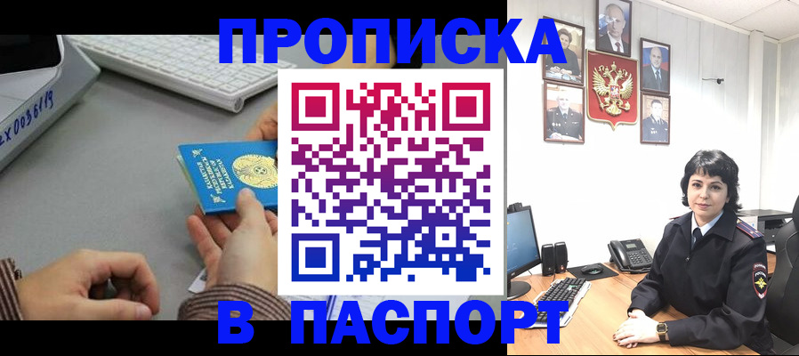 прописка в Павлово