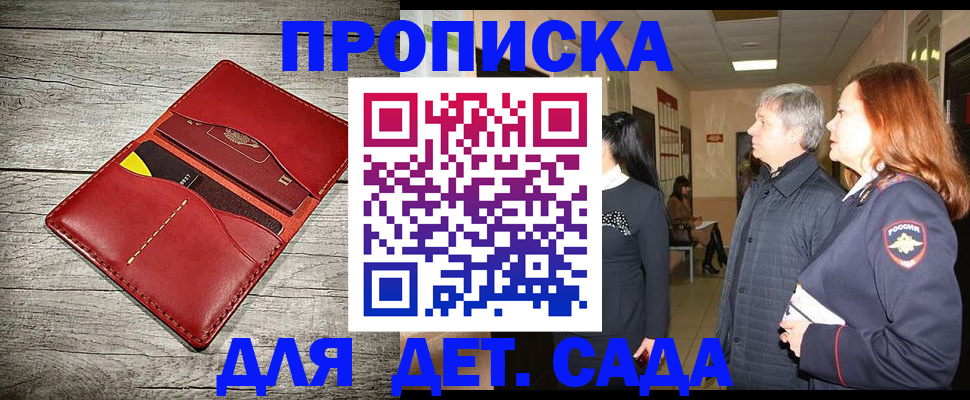 прописка законно в Павлово